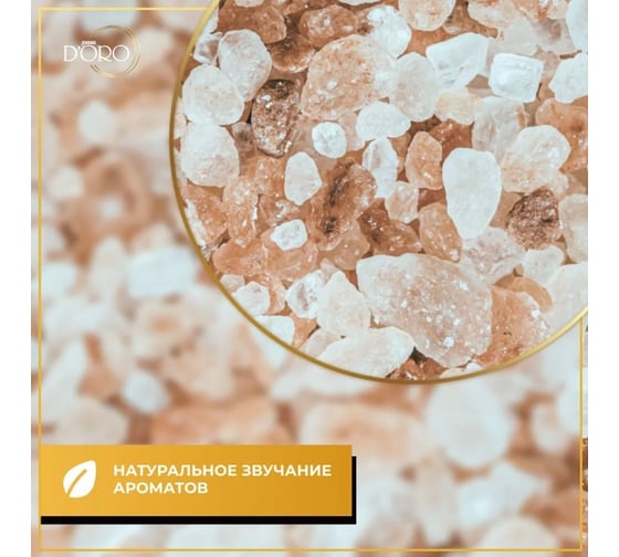 Ароматический диффузор Gamma D'oro Морская соль 55 мл УТ-00001263
