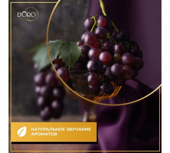 Ароматический диффузор Gamma D'oro Черный виноград 100 мл УТ-00001243
