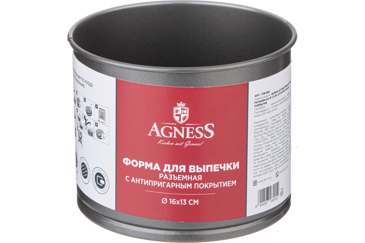 Форма для выпечки Agness разъемная 16x13 см антипригарное покрытие 708-005  - выгодная цена, отзывы, характеристики, фото - купить в Москве и РФ