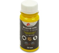 Жидкая кожа FLEXSTEP LDL-50 50 мл, желтый 602717