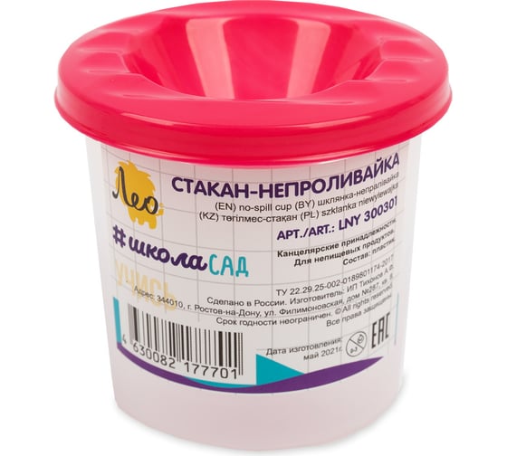 Стакан-непроливайка Лео LNY 300301 10 шт., "ШколаСад" 640729