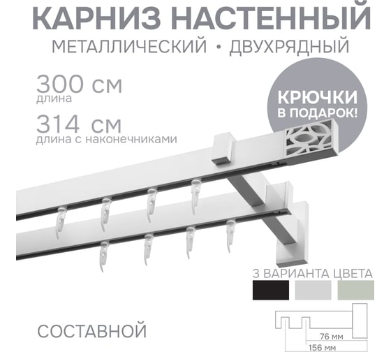 Карниз для штор двухрядный Хай Тек, Твист, белый, 300 см арт. Эскар 4215300