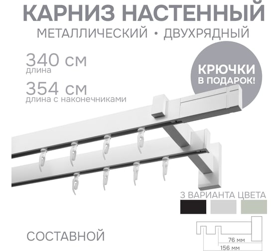 Карниз для штор двухрядный Хай Тек, Кросс, белый, 340 см арт. Эскар 4212340
