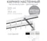 Карниз для штор двухрядный Хай Тек, Кросс, белый, 340 см арт. Эскар 4212340 13