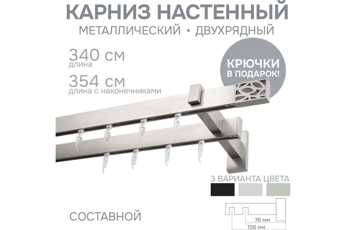 Карниз для штор двухрядный Хай Тек, Твист, сатин, 340 см арт. Эскар 4216340