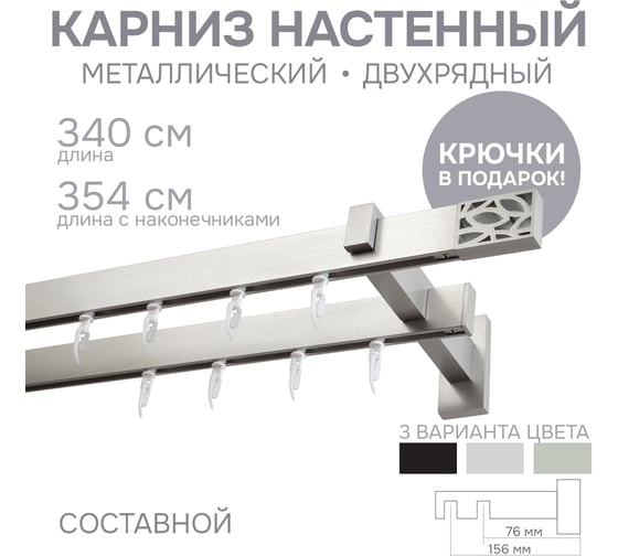 Карниз для штор двухрядный Хай Тек, Твист, сатин, 340 см арт. Эскар 4216340