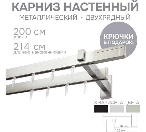 Карниз для штор двухрядный Хай Тек, Кросс, сатин, 200 см арт. Эскар 4213200