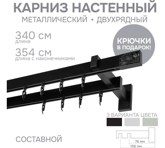 Карниз для штор двухрядный Хай Тек, Твист, черный, 340 см арт. Эскар 4217340