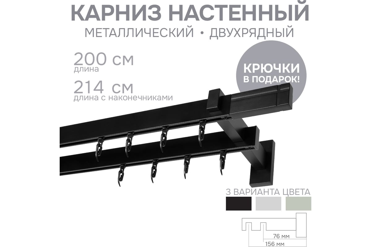 Карниз для штор двухрядный Хай Тек, Кросс, черный, 200 см арт. Эскар ...
