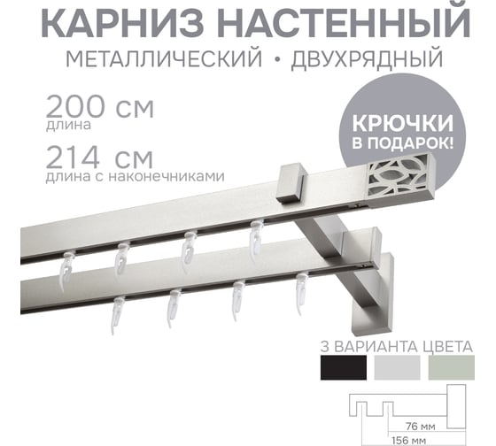 Карниз для штор двухрядный Хай Тек, Твист, сатин, 200 см арт. Эскар 4216200
