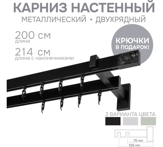 Карниз для штор двухрядный Хай Тек, Твист, черный, 200 см арт. Эскар 4217200