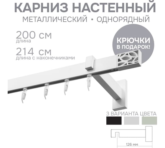 Карниз для штор однорядный Хай Тек, Твист, белый, 200 см арт. Эскар 4115200