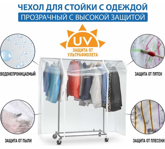 Чехол на напольную вешалку для одежды Tatkraft Anwalt 130 x 160 x 60 см 13995