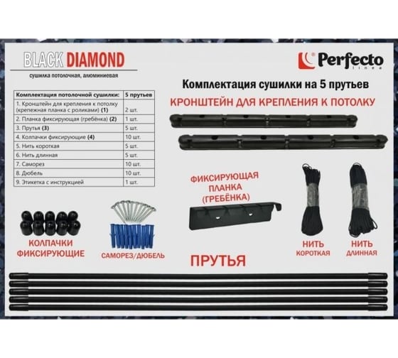 Сушилка для белья PERFECTO LINEA потолочная, алюминиевая, 1,8 м, 5 стержней, BLACK DIAMOND, 36-003922