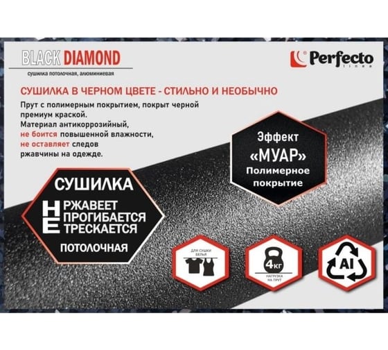 Сушилка для белья PERFECTO LINEA потолочная, алюминиевая, 1,8 м, 5 стержней, BLACK DIAMOND, 36-003922