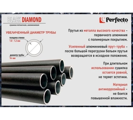 Сушилка для белья PERFECTO LINEA потолочная, алюминиевая, 1,8 м, 5 стержней, BLACK DIAMOND, 36-003922