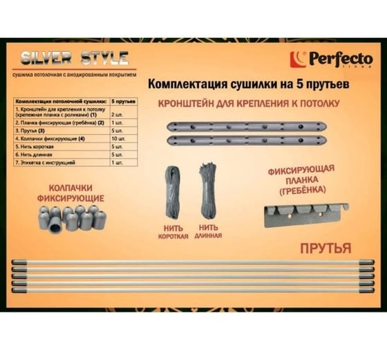 Сушилка для белья PERFECTO LINEA потолочная, алюминиевая, 1,8 м, 5 стержней, SILVER STYLE, 36-004845