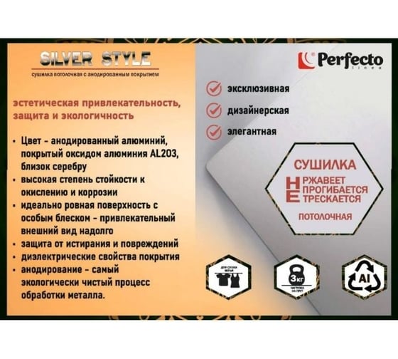 Сушилка для белья PERFECTO LINEA потолочная, алюминиевая, 1,8 м, 5 стержней, SILVER STYLE, 36-004845
