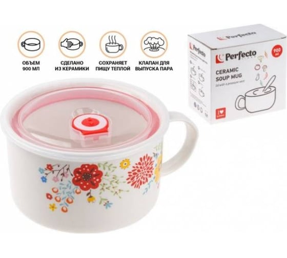 Кружка для супа PERFECTO LINEA с крышкой с паровыпуском, 900 мл, керамическая FLOWERS-2 17-900177