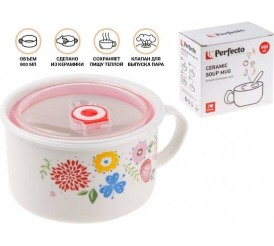 Кружка для супа PERFECTO LINEA с крышкой с паровыпуском, 900 мл, керамическая FLOWERS-1 17-900176