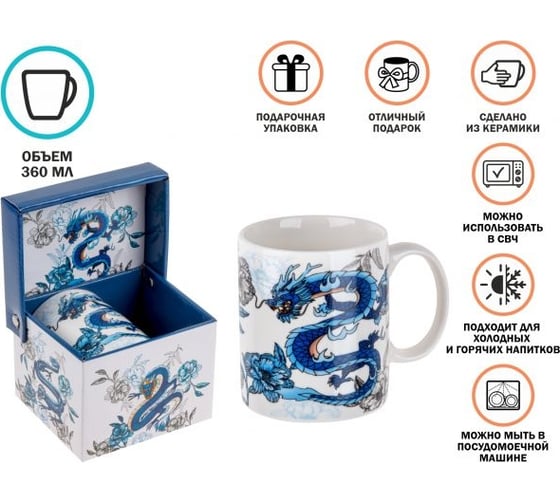 Кружка керамическая PERFECTO LINEA 360 мл, BLUE DRAGON-1 30-063201