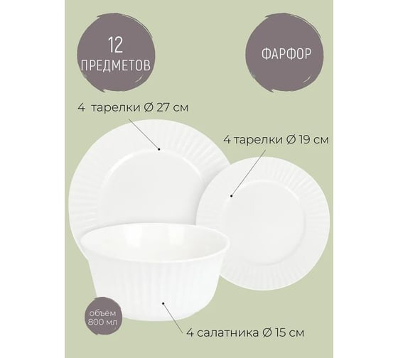 Столовый набор Nouvelle Мадлен 12 предметов на 4 персоны 2740031