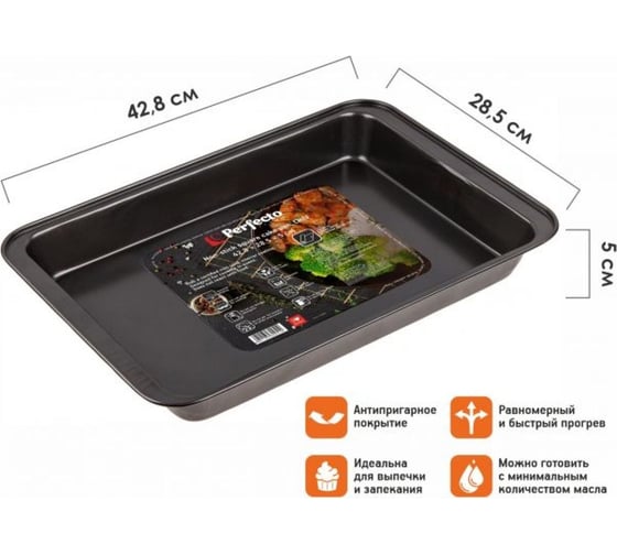 Форма для выпечки PERFECTO LINEA прямоугольная, 42.8x28.5x5 см, антипригарное покрытие, CHEF, 16-432950