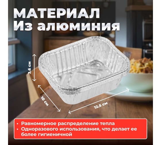 Форма для запекания PERFECTO LINEA алюминиевая, одноразовая, прямоугольная, 5 шт., 5 упаковок, 12.5x10x3.6 см, 45-513104К