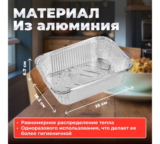 Форма для запекания PERFECTO LINEA алюминиевая, одноразовая, прямоугольная, 3 шт., 5 упаковок, 25x18.5x6.7 см, 45-325197К