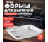 Форма для запекания PERFECTO LINEA алюминиевая, одноразовая, прямоугольная, 3 шт., 4 упаковки, 32.5x26.3x4.3 см, 45-332265К 2