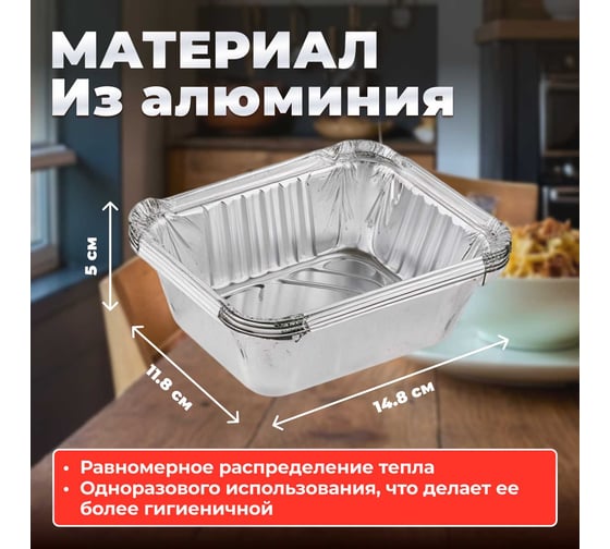 Форма для запекания PERFECTO LINEA с крышкой, алюминиевая, одноразовая, прямоугольная, 5 шт, 5 упаковок, 14.8x11.8x5 см, 45-514124К