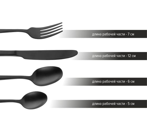 Набор столовых приборов PERFECTO LINEA 24 шт., черный матовый, серия Majestic 21-250130BLM