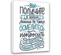 Картина Вы получите в жизни лишь то, что Осмелитесь попросить, не бойтесь повышать планку Симфония МТ-029