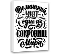 Картина Домашний Уют, одно из сокровищ Мира Симфония МТ-014