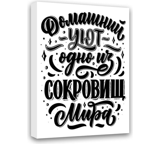 Картина Домашний Уют, одно из сокровищ Мира Симфония МТ-014 1
