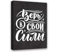 Картина Верь в свои Силы Симфония МТ-047