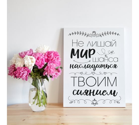 Картина Не лишай мир шанса наслаждаться твоим сиянием Симфония МТ-062