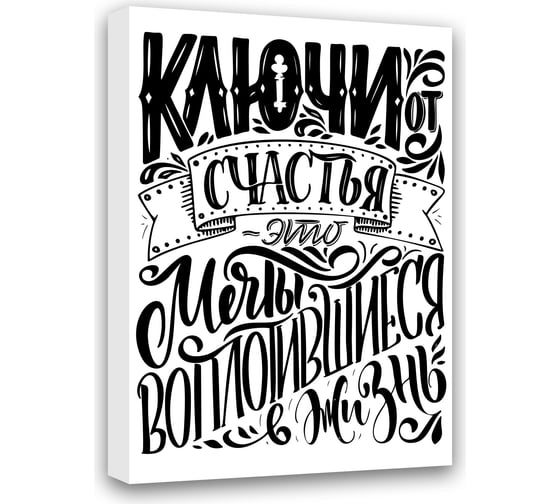 Картина Ключи от Счастья, это мечты воплотившиеся в жизнь Симфония МТ-009