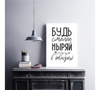 Картина Будь смелее - ныряй в жизнь Симфония МТ-069