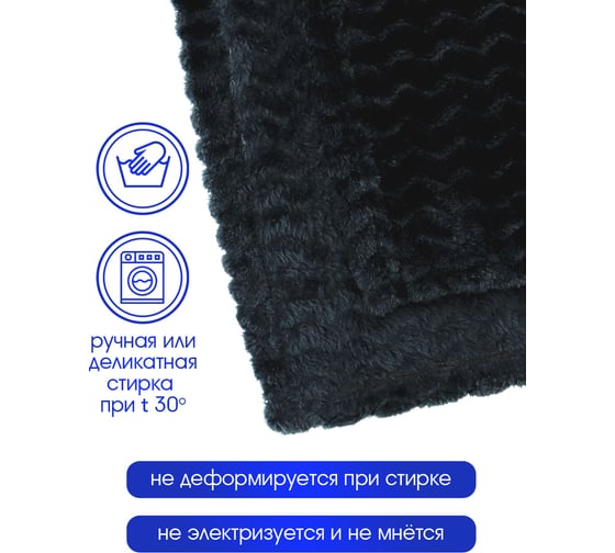 Плед велсофт Зигзаг, черный, полиэстер 200x220см, 260 г/м ND Home 311651