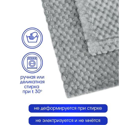 Плед велсофт Вафля, смог, полиэстер 200x220см, 260 г/м ND Home 306813