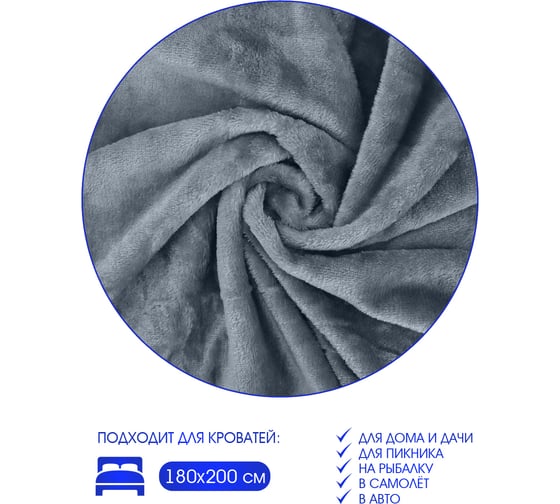 Плед велсофт Коралл, металл, полиэстер 200x220см, 260 г/м ND Home 306809