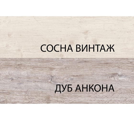 Зеркало навесное Anrex 90, MONAKO, цвет сосна винтаж/дуб анкона 657488