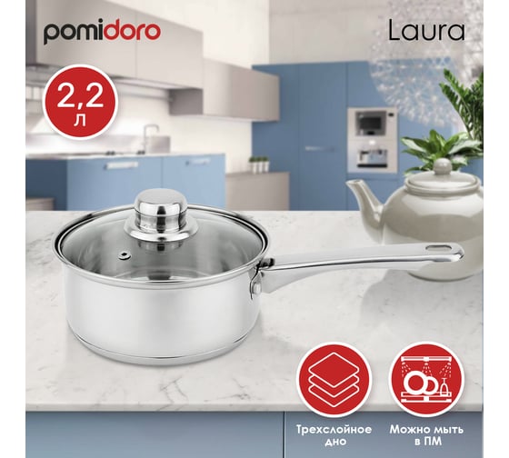 Ковш с крышкой Pomi d'Oro 18 см, 2,2 л P615371 Laura