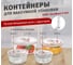 Контейнеры вакуумные CASO VacuBoxx R-set 5