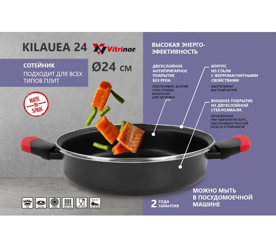Сотейник Vitrinor Kilauea 24 01114964