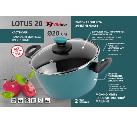Кастрюля с крышкой Vitrinor Lotus 20 01114722