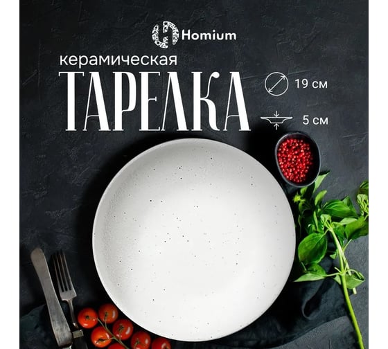 Набор тарелок Homium Европа, 2 шт, диаметр 18.5 см, цвет белый set2plateeurope01