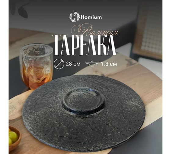 Набор тарелок Homium Валенсия, 2 шт, диаметр 28 см, цвет серый set2seriesV3617