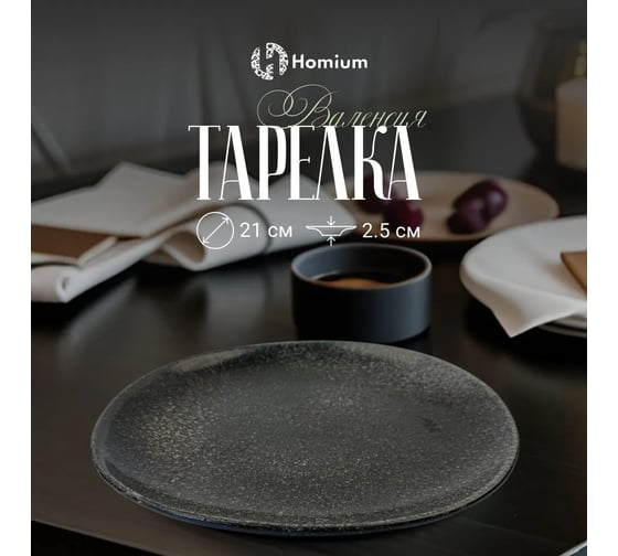 Набор тарелок Homium Валенсия, 2 шт, диаметр 21 см, цвет серый set2seriesV3610
